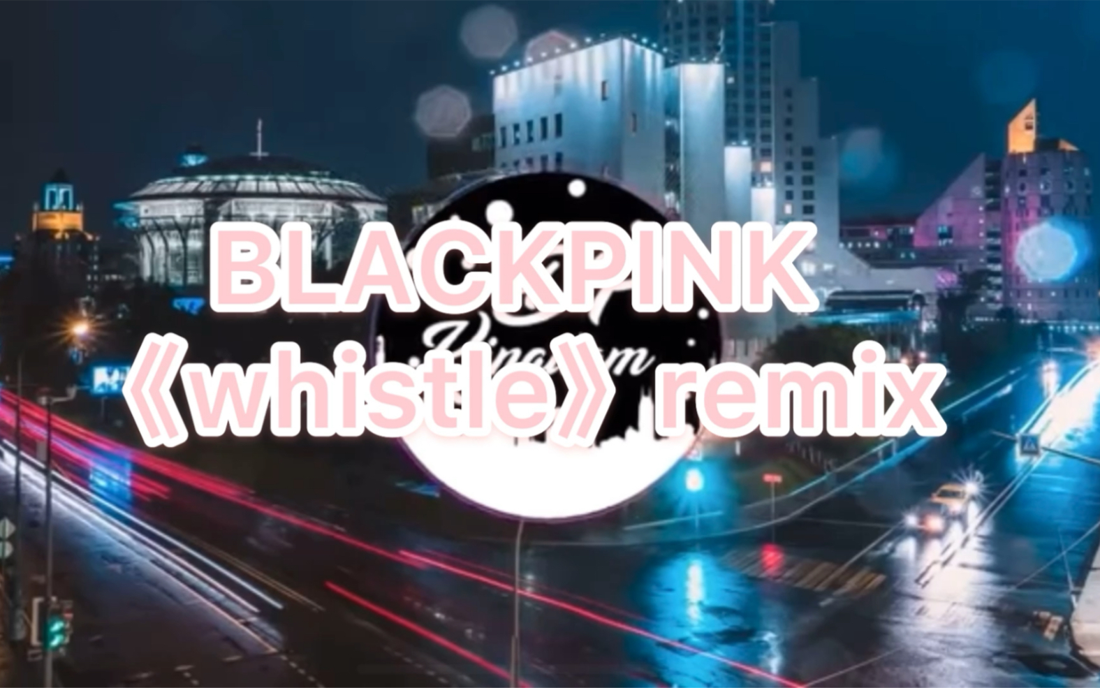 [图]BLACKPINK超强《whistle》remix，太洗脑了