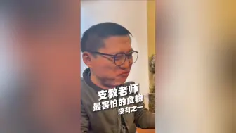 Скачать видео: 来云贵川支教最害怕的食物榜首！闻者伤心听者流泪...