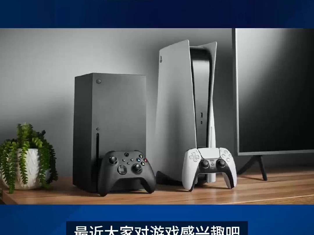 依然不给力,微软Xbox 销量不及索尼 PS5 一半哔哩哔哩bilibili