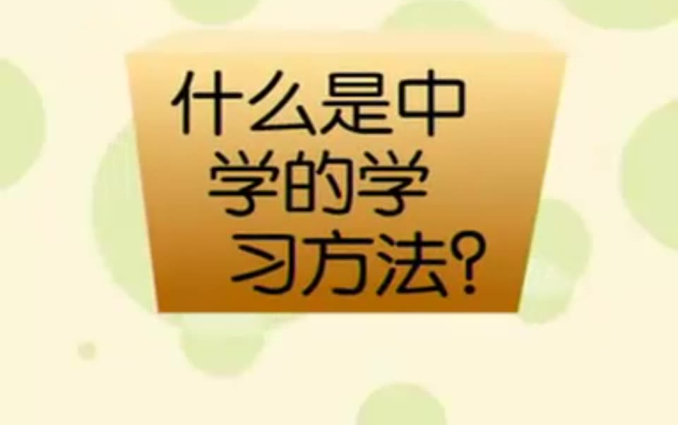 [图]孙维刚初中数学（含初一、初二、初三）全套视频课程与讲义