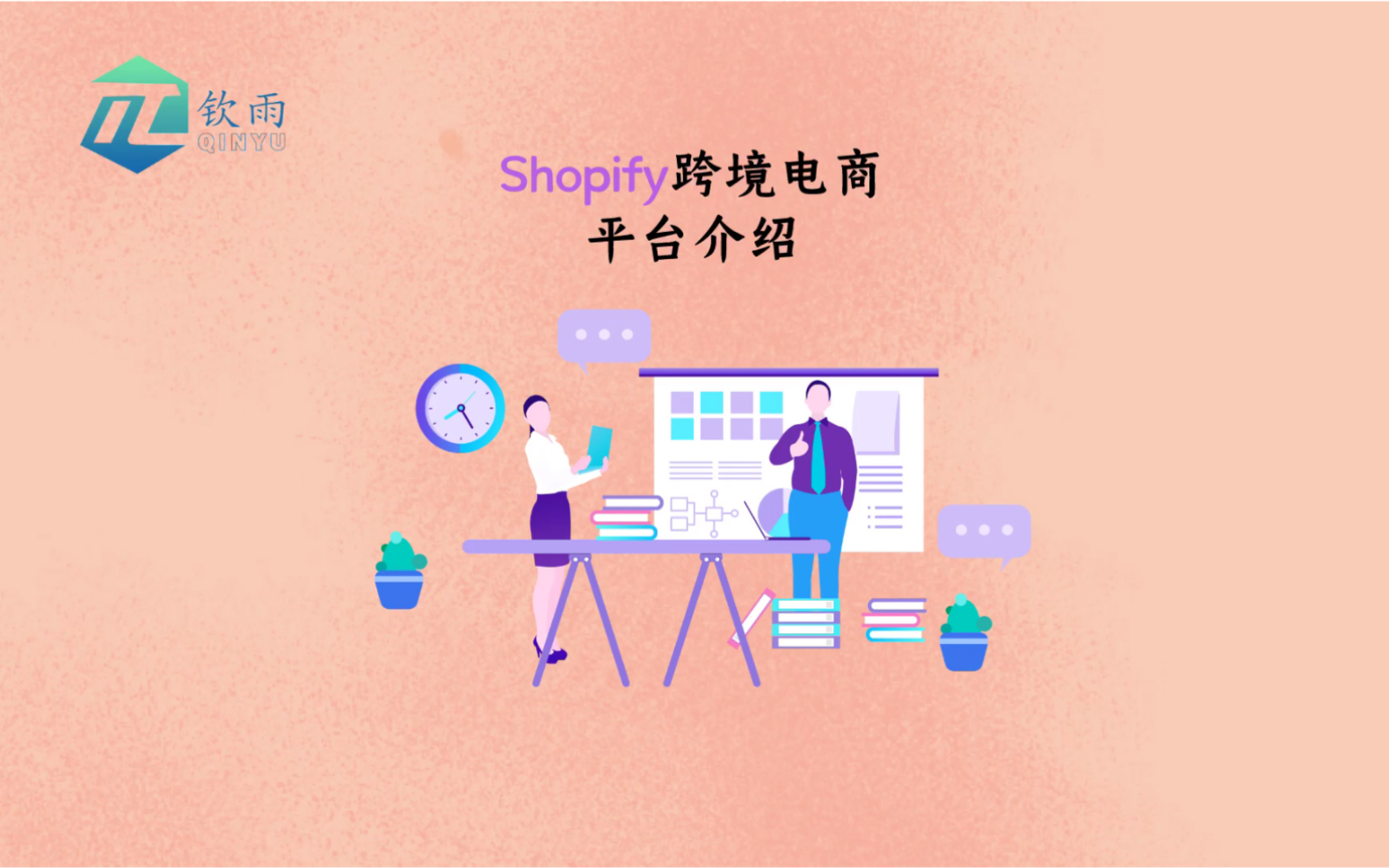 shopify跨境电商平台介绍,开店入驻须知哔哩哔哩bilibili