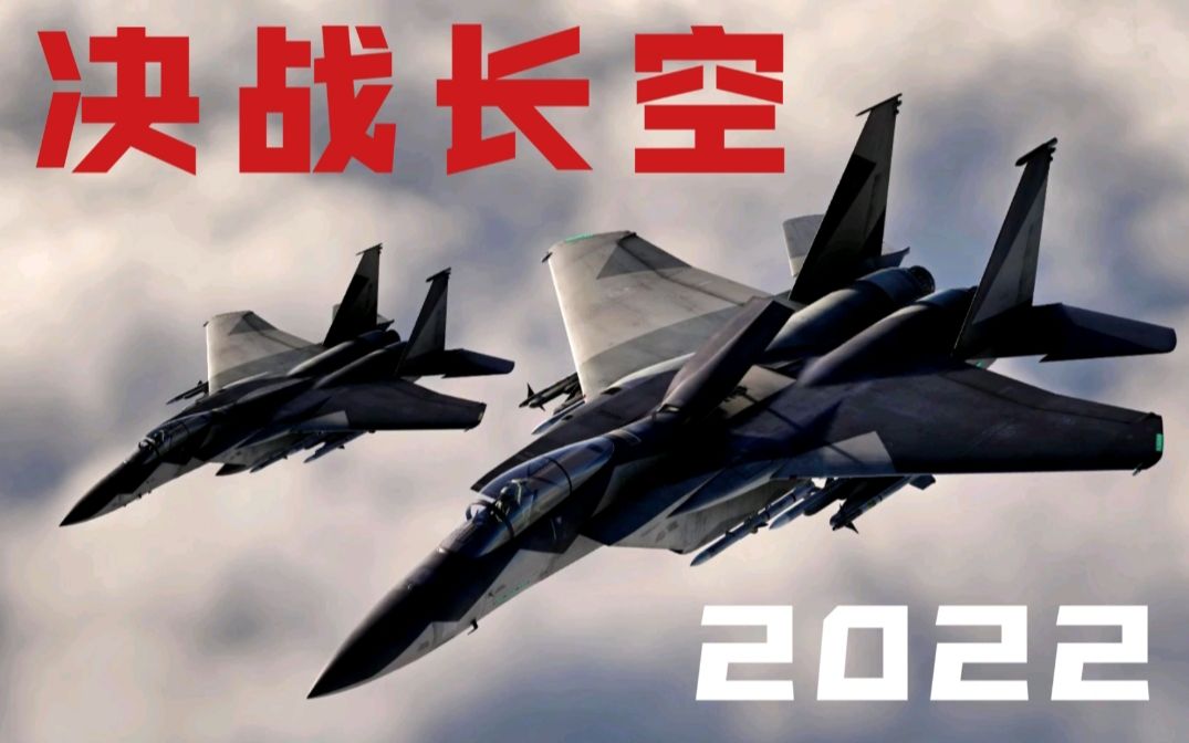 [图]【DCS】《敌对空域》 预览：第二集