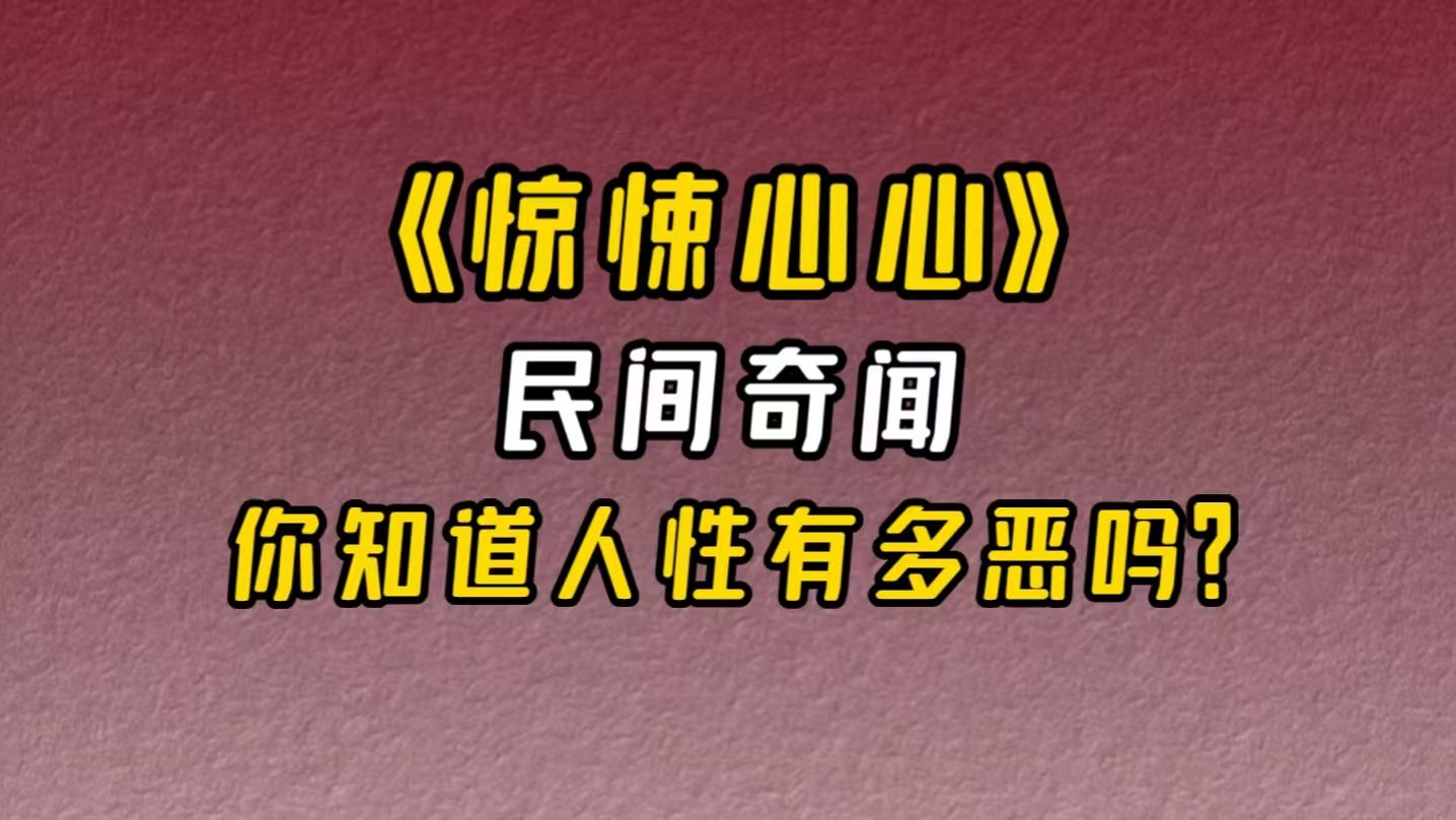 【小说推荐】《惊悚心心》:国内有个导演为了他心中的艺术,活生生炸死一条立下无数功劳的军犬.哔哩哔哩bilibili