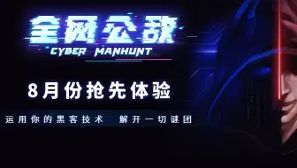 【全网公敌BETA】感觉还不错~有点像奥威尔的游戏？