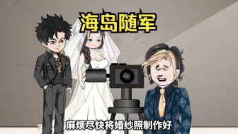 Download Video: 海岛随军：结婚前一天，姐姐竟抢走了我的未婚夫，而我则被换亲去了海岛随军嫁给了军官