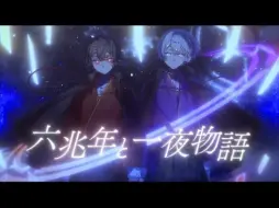 Download Video: 【りき × じん】六兆年と一夜物語 Arrange ver.