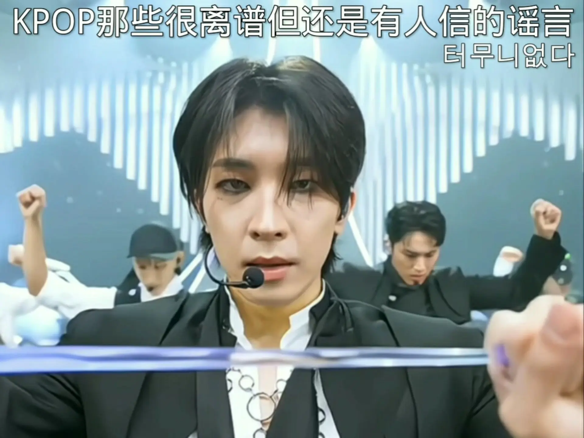 KPOP那些很离谱但还是有人信的谣言_哔哩哔哩_bilibili