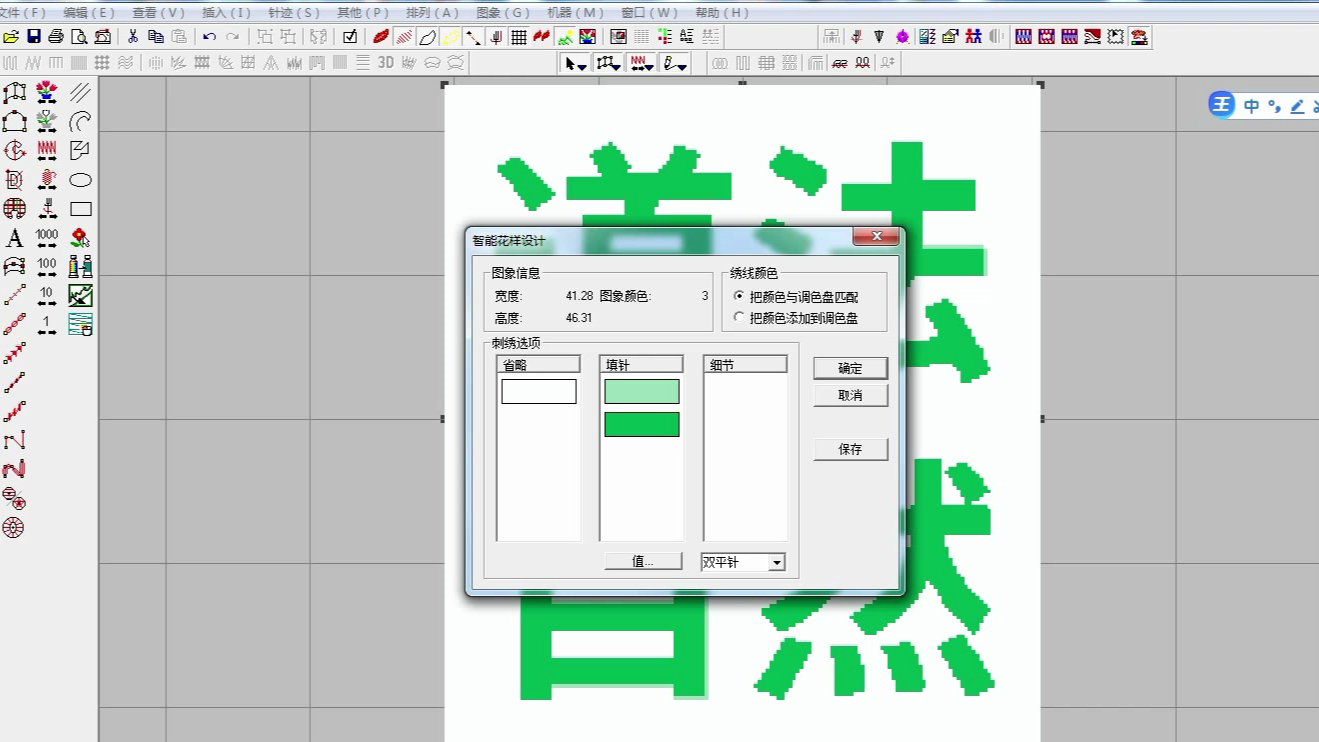 电脑绣花入门教学视频教程图解-标清
