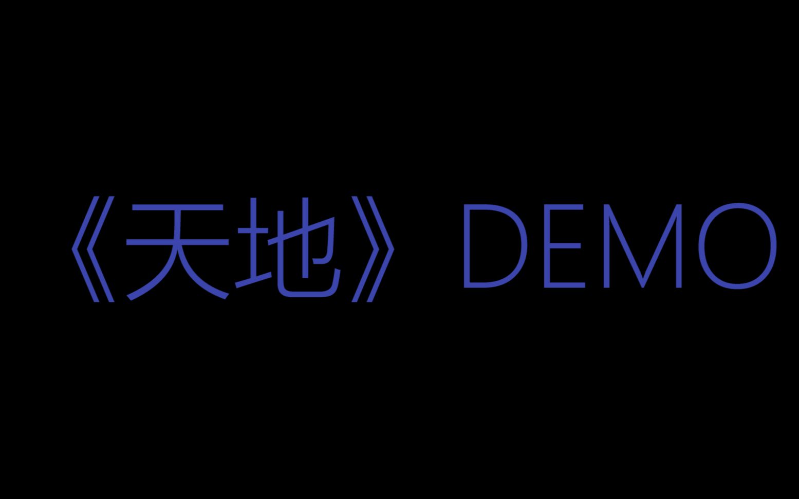 Beyond 《天地》 Demo哔哩哔哩bilibili