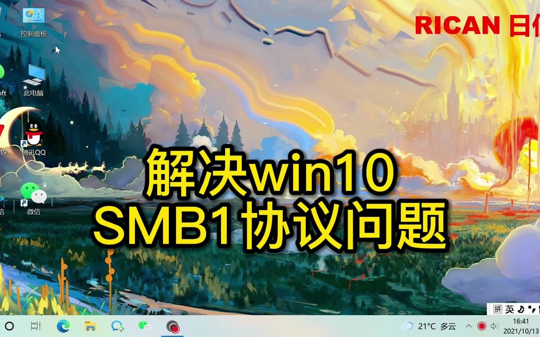 日佳分享win10系统SMB1协议解决方法 #打印机维修 #复印机租赁哔哩哔哩bilibili