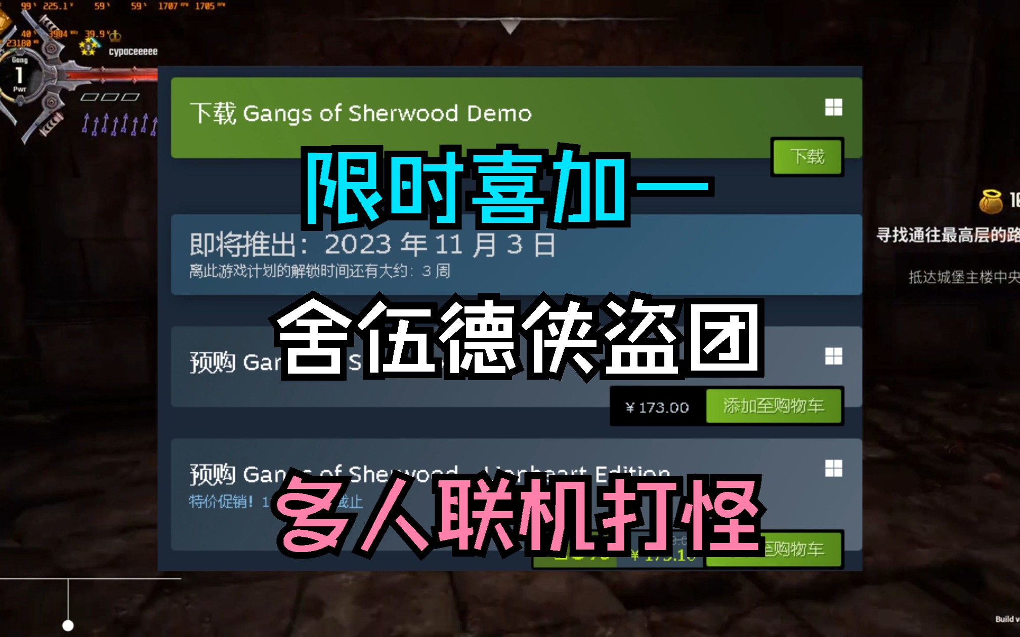 [图]Steam限时喜加一 《舍伍德侠盗团》自由探索罗宾汉梦幻世界 目前来讲很好玩