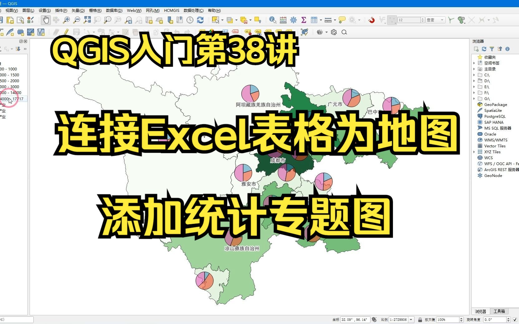 QGIS入门第38讲:连接Excel表格为地图添加统计专题图哔哩哔哩bilibili