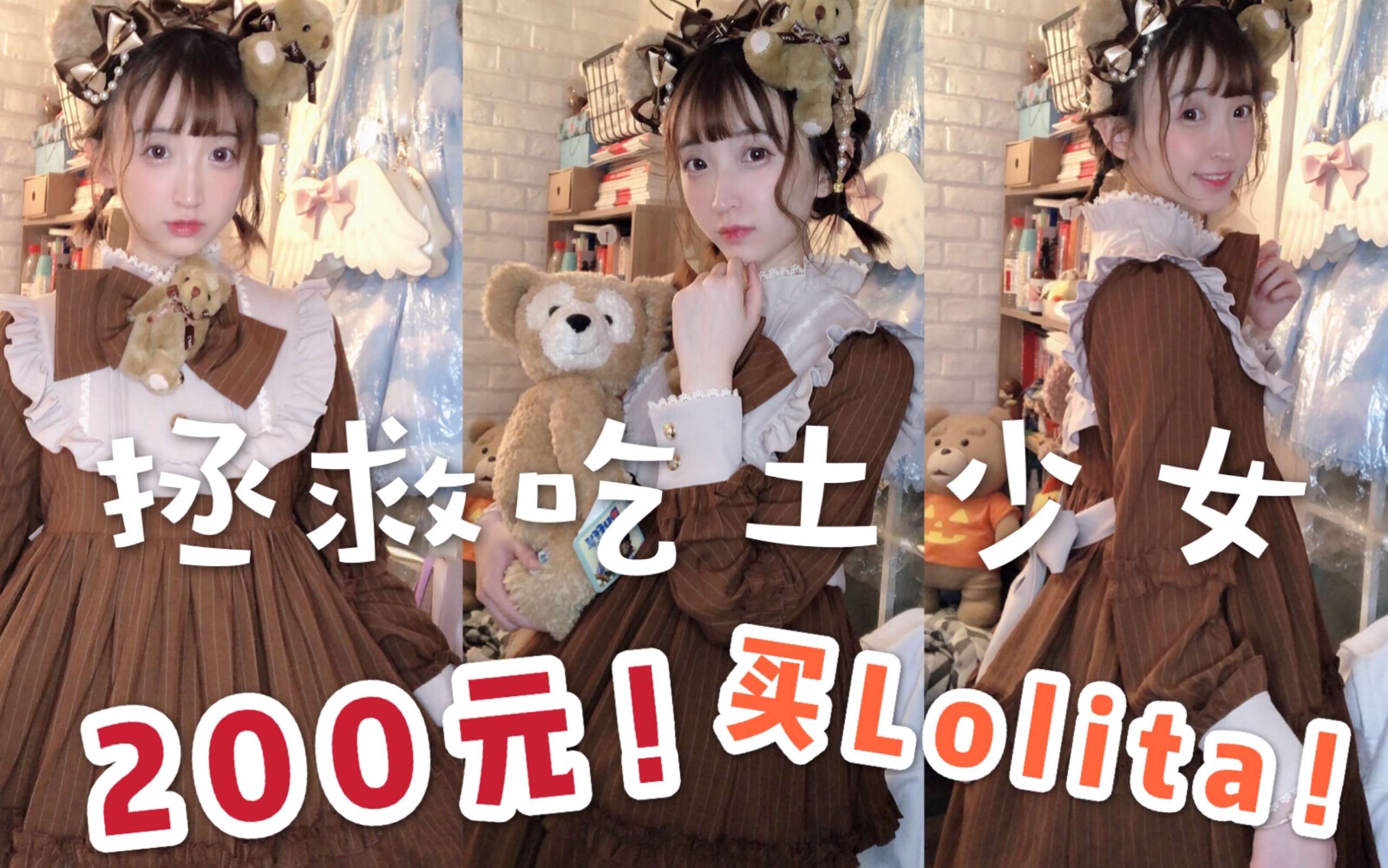 lolita开箱200元的lo裙是什么样子快来查收你的小熊玩具