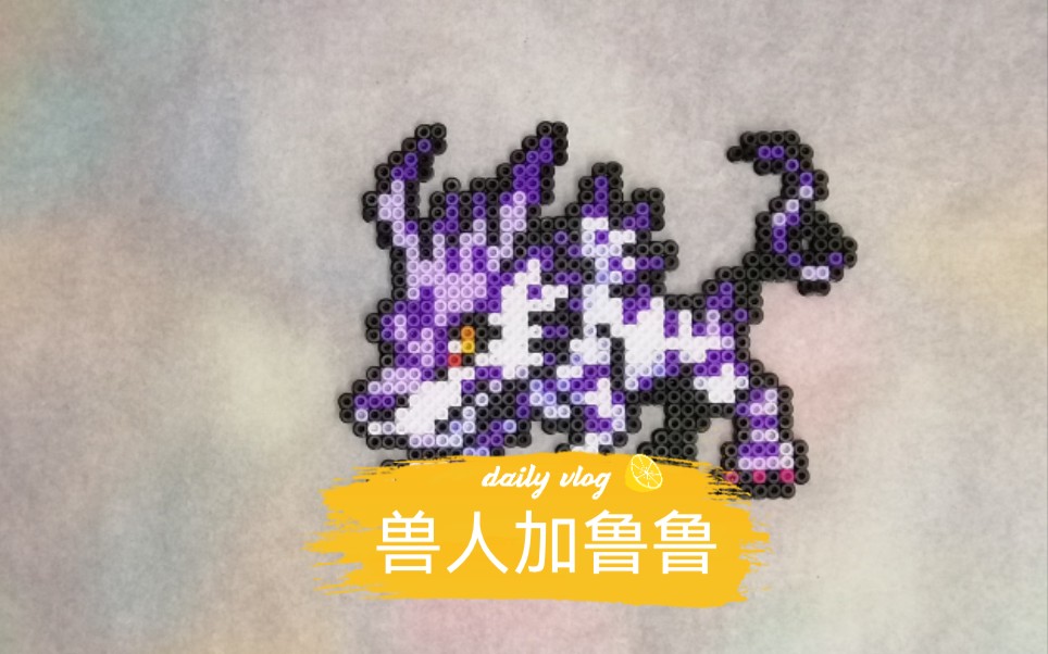 活动作品数码宝贝像素拼豆图鉴第二十弹加鲁鲁兽