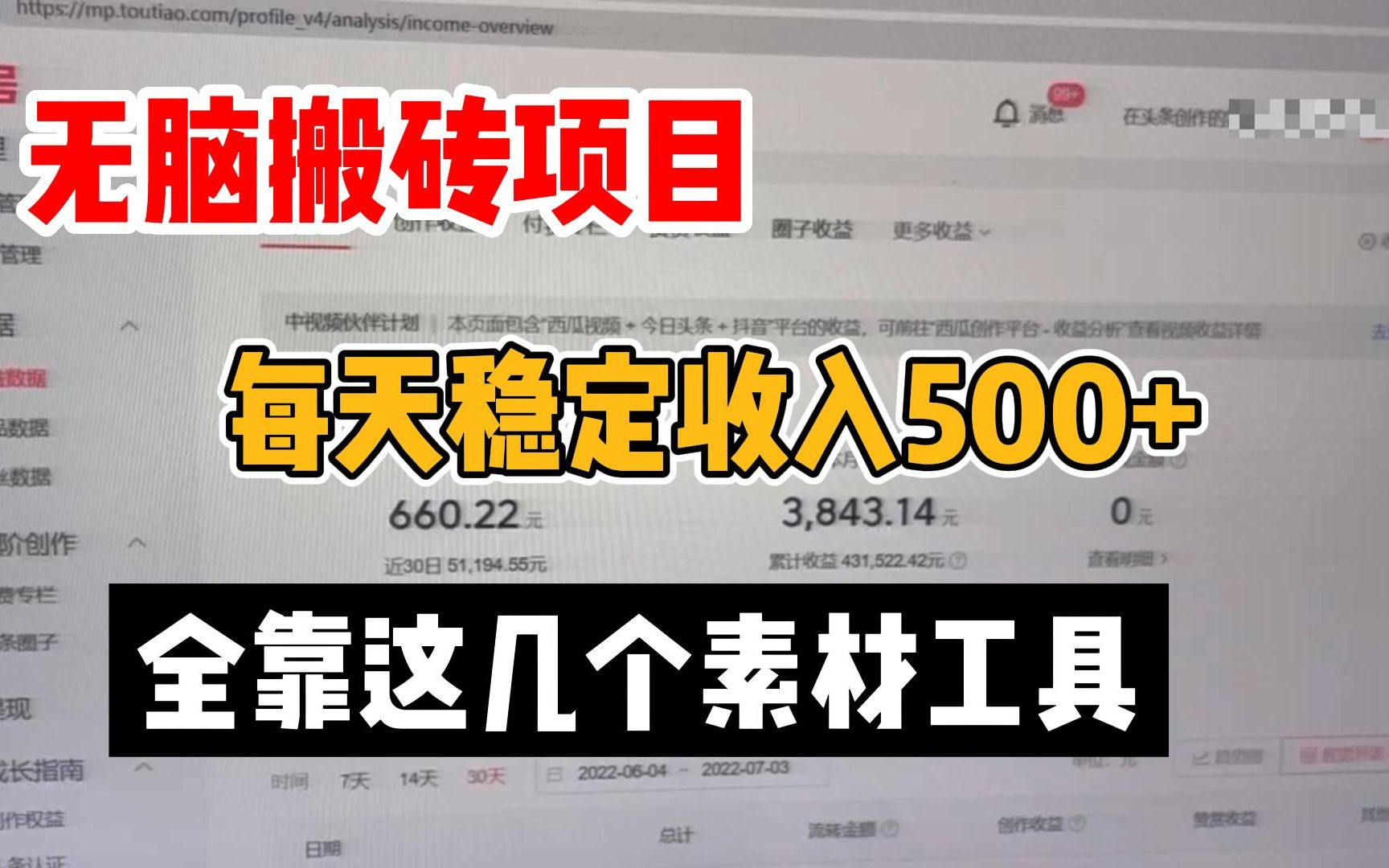 零成本无脑搬砖项目,每天稳定收入500的路子,全靠这几个素材工具!手把手教你操作哔哩哔哩bilibili