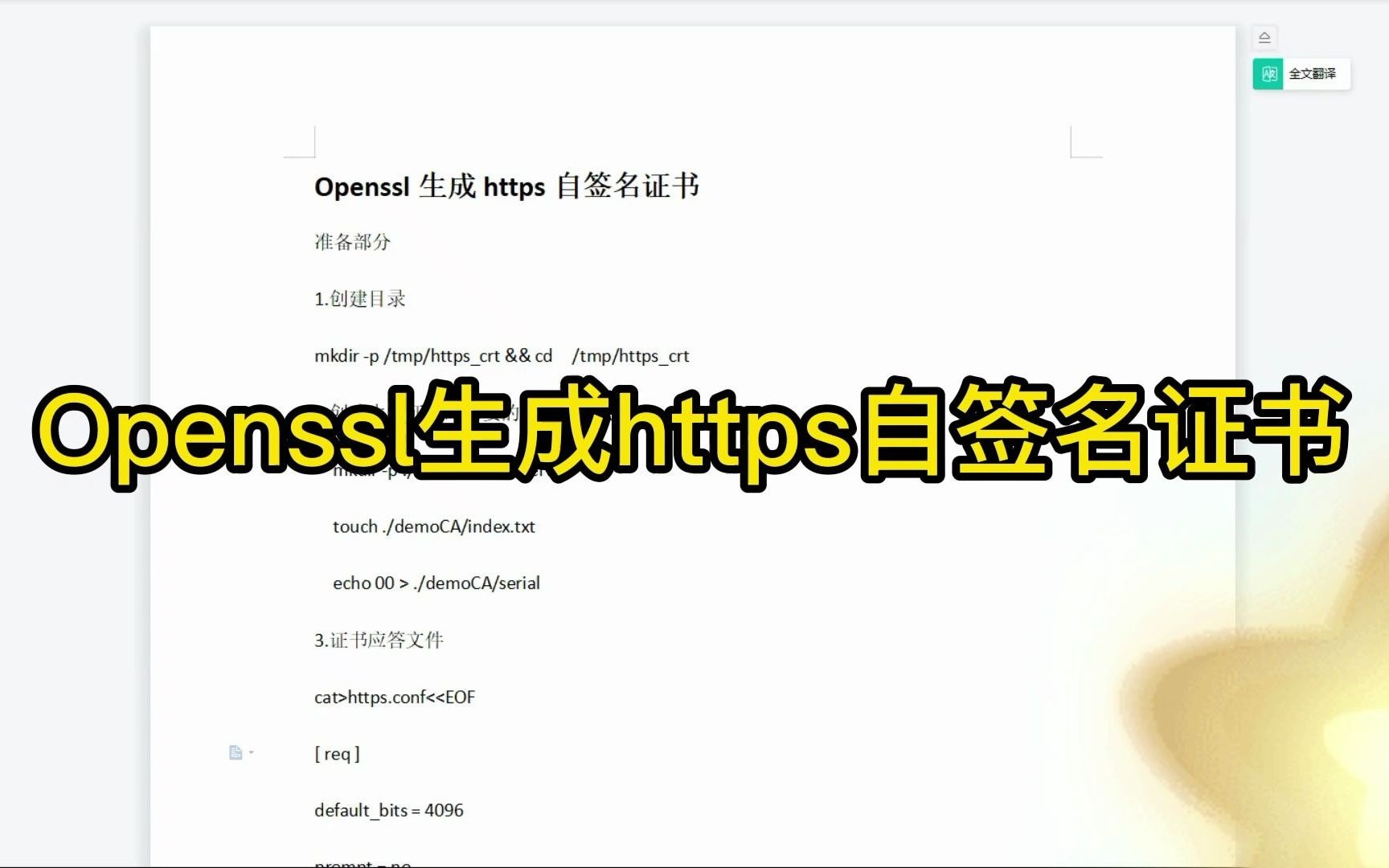 Openssl生成https自签名证书哔哩哔哩bilibili