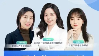 优麦云—亚马逊来袭，亚马逊站内广告怎么打？（上）