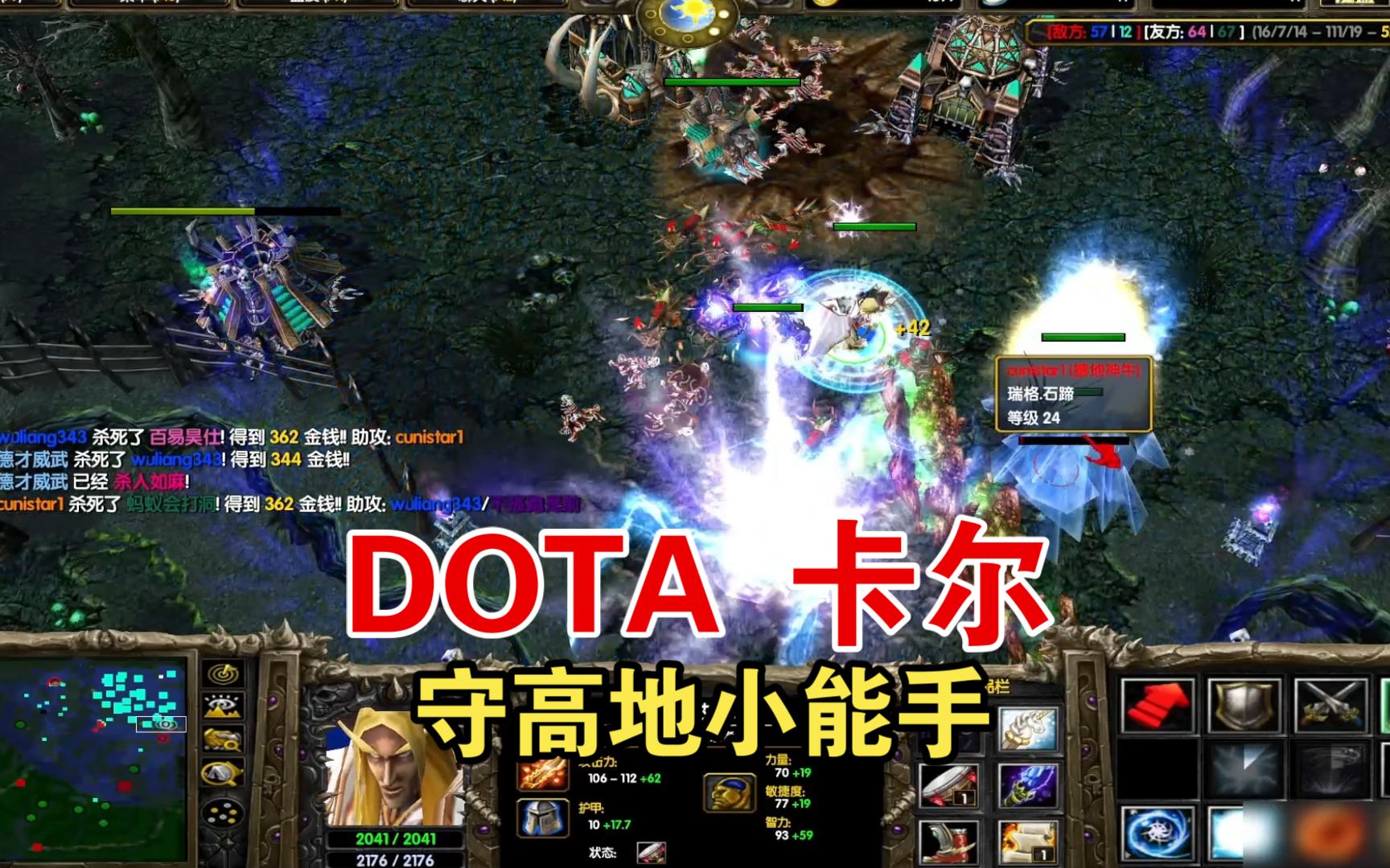 dota卡爾:守高地小能手