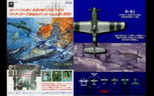 Tải video: 打击者1945 P-51 一命一周目混关(Strikers 1945 ©Psikyo 1995)