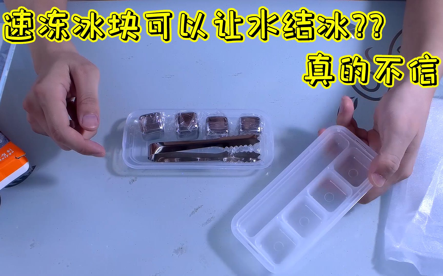 网上卖的不锈钢速冻冰块怎么样?能制作冰镇饮料?快递开箱测评哔哩哔哩bilibili