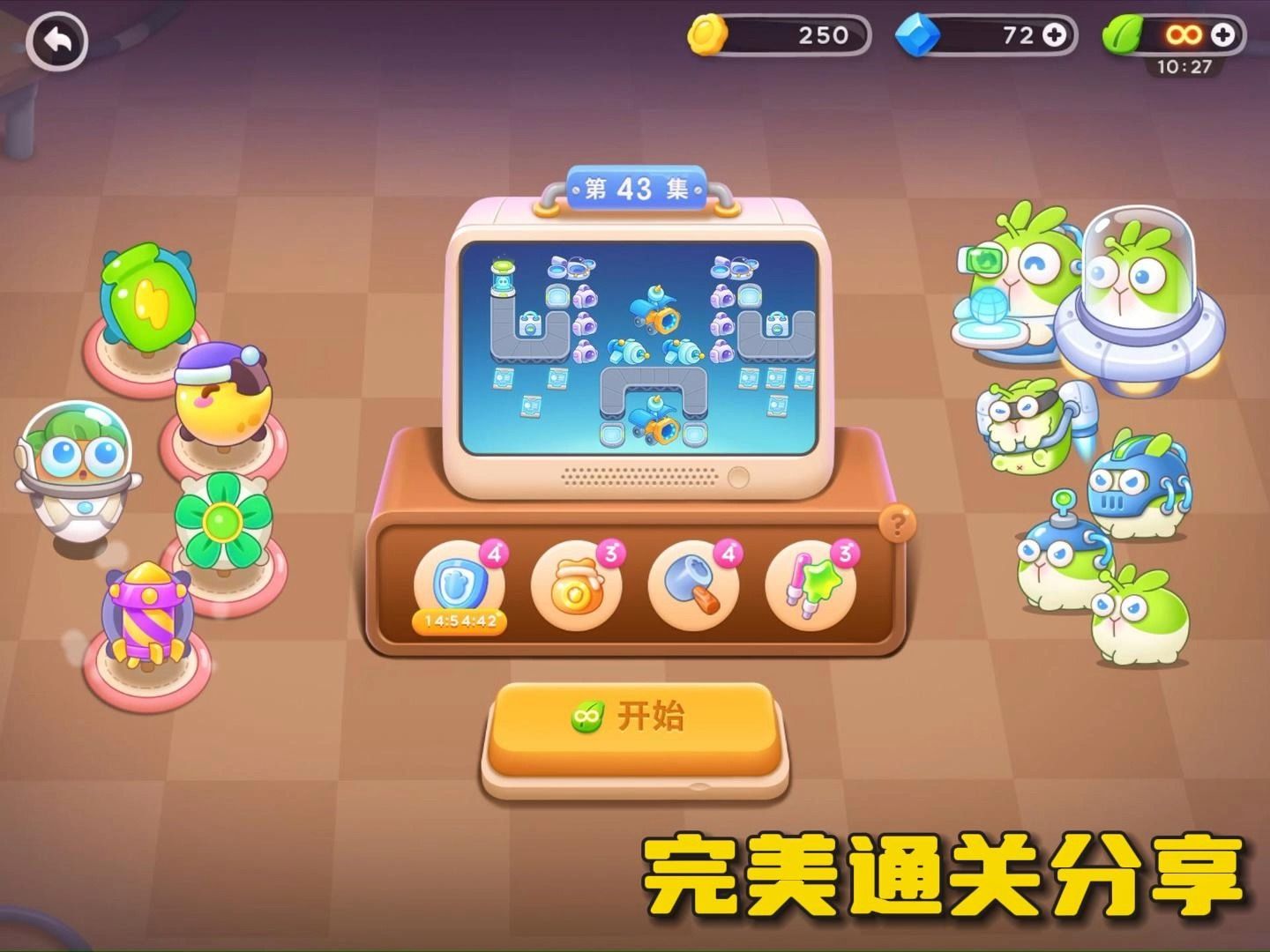 《保卫萝卜4》 太空穿越 第43集 (完美通关分享)