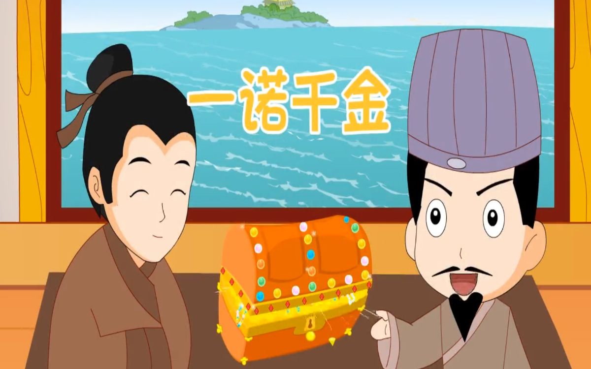 卡通绘本一诺千金成语故事寓言故事ppt