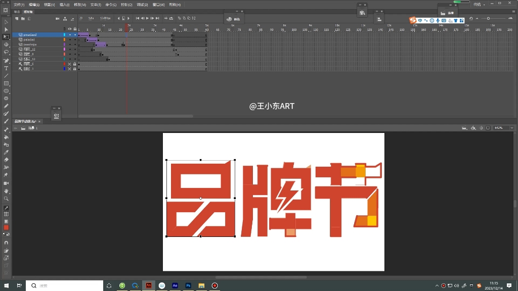 關於一個品牌節的logo動效製作流程