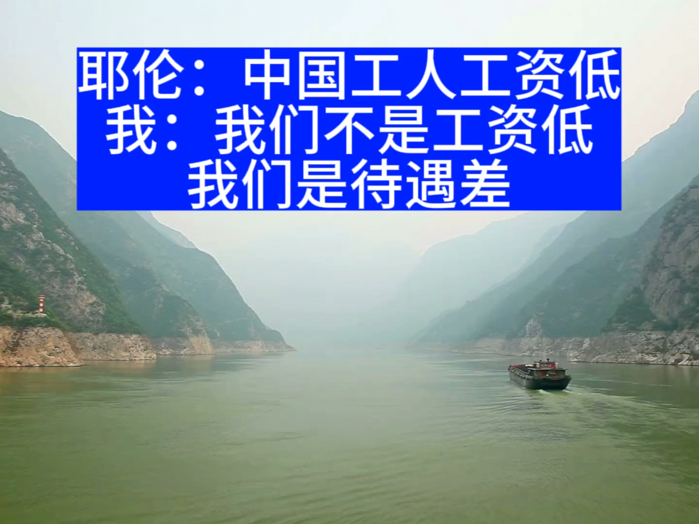 耶伦:中国工人工资低!我:不是工资低,是待遇全方位的差!哔哩哔哩bilibili