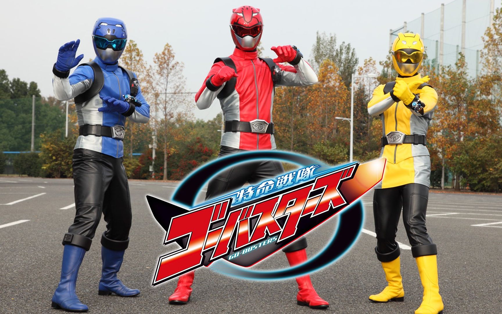 ready go!——特命战队捍卫者主题曲(op1)