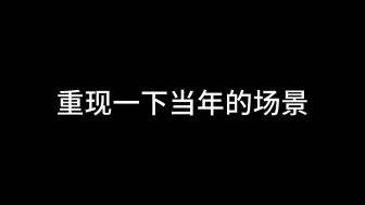 【山龟】关于米七探班我命的回忆