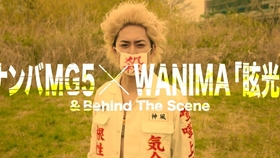 难破mg5 Wanima 眩光 メイキングムービー 富士水10 哔哩哔哩