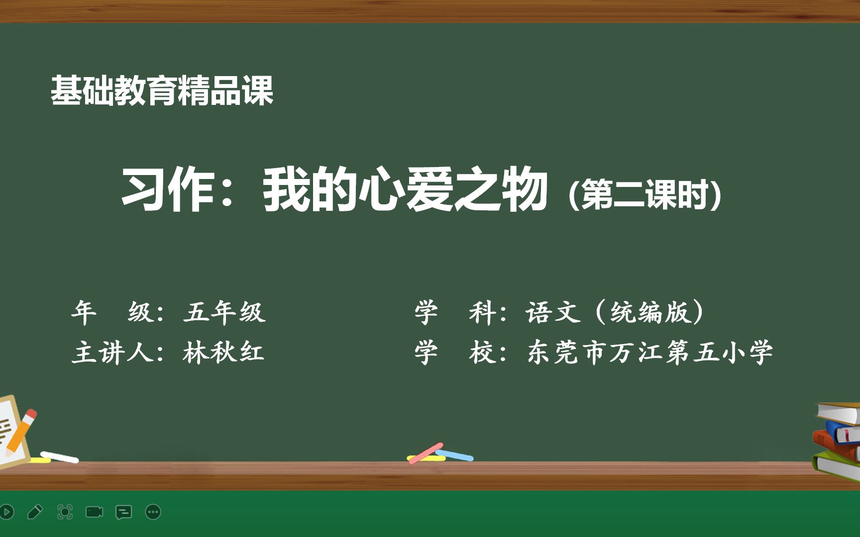 [图]《习作：我的心爱之物》第二课时