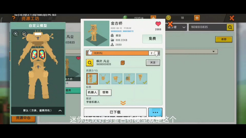 迷你世界奥特曼模型推荐