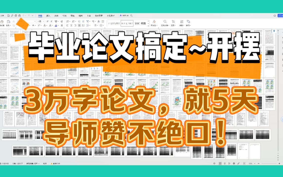 3万字毕业论文5天搞定!导师竟然没发现用Ai写的?哔哩哔哩bilibili