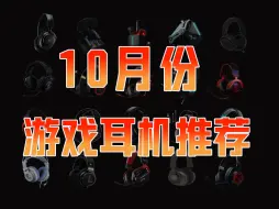 Download Video: 【游戏耳机推荐2024十一双十一】【纯净无恰】麦克风收音和大头型眼镜用户佩戴感受全部实拍实测，买前必看！漫步者/西伯利亚/极度未知/钛度/索尼/ROG/迈从