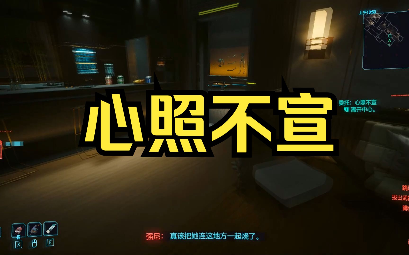 [图]《赛博朋克2077》DLC 心照不宣 潜入