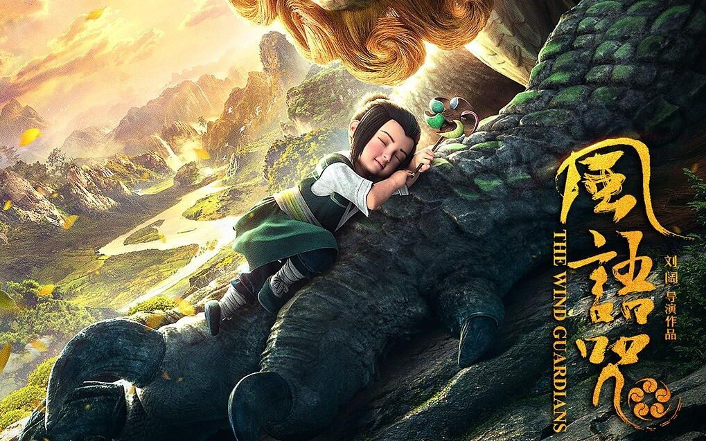 侠岚主题曲-《扶桑树》-电影《风语咒》剪辑