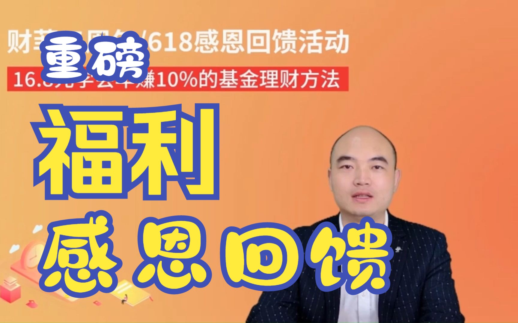 重磅福利!教你学会年赚10%的理财方法!哔哩哔哩bilibili