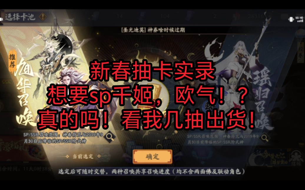 阴阳师新春抽卡实录,450抽大战新春卡池!突来的欧气,整得我,不知所措?