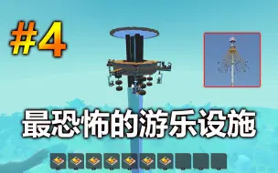 Tải video: 废品游乐园：这样的跳楼机你敢玩吗？