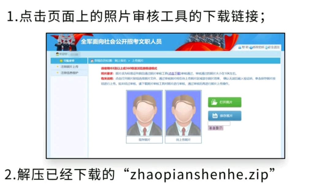 军队文职照片审核工具使用教程哔哩哔哩bilibili