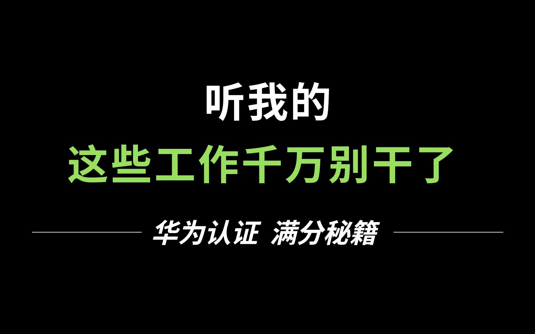 为什么说千万不要做桌面运维?这条视频说的是多少人的现状哔哩哔哩bilibili