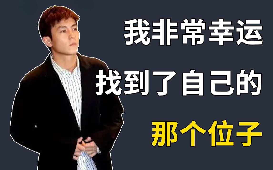 这还是我熟悉的陈冠希?果然家庭让人成熟啊哔哩哔哩bilibili