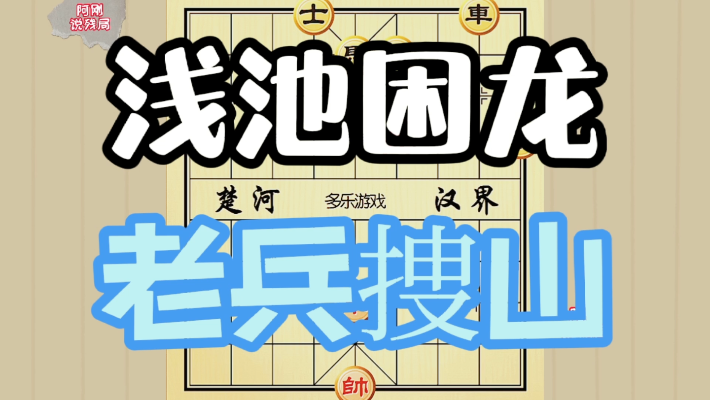 中级班招生考试测验题 龙游浅水遭虾戏虎落平阳被犬欺老兵搜山胜