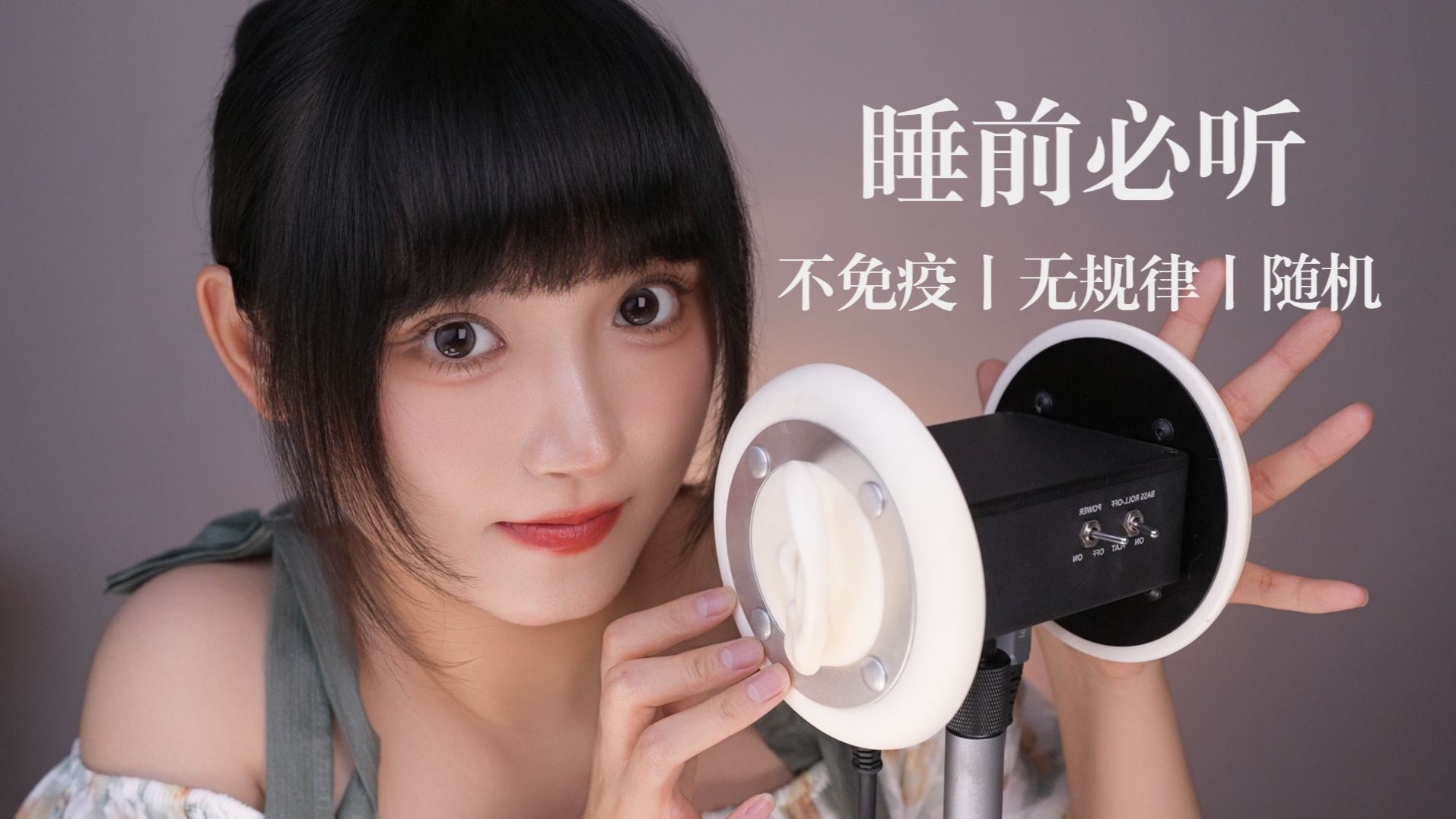 ASMR 让你不再免疫！🤤猜不到下一秒声音在哪里.毫无规律的助眠也可以这么舒服!