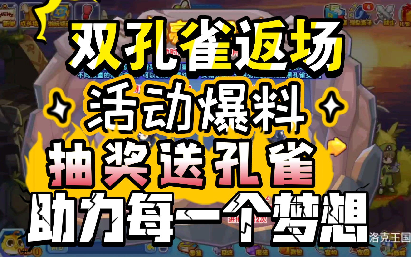 洛克王国光明孔雀女王黑暗孔雀女王获得方式爆料,本视频抽奖一只孔雀网络游戏热门视频