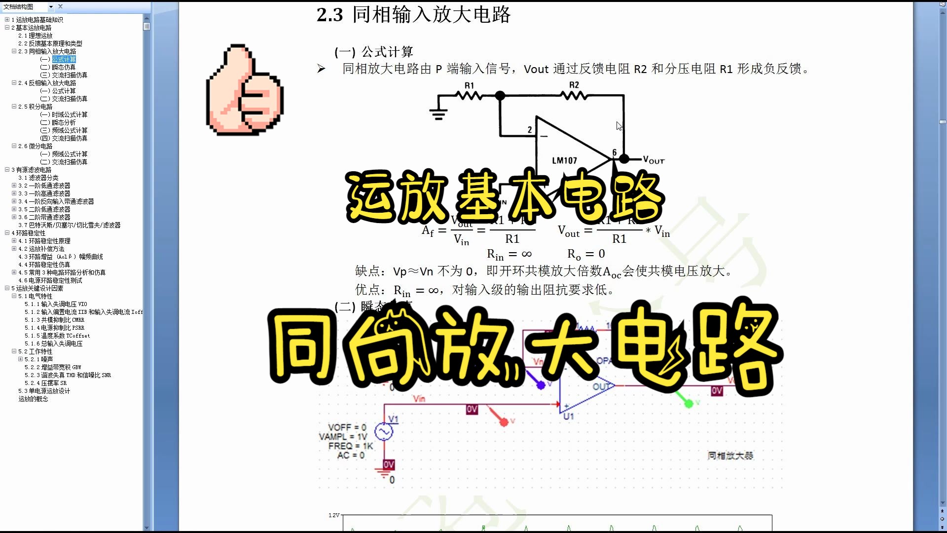 运放基本电路-3同相放大电路简介
