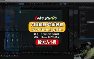 下载视频: 当下最火的AI智能EQ插件Wavesfactory.Equalizer使用教程，干货视频.