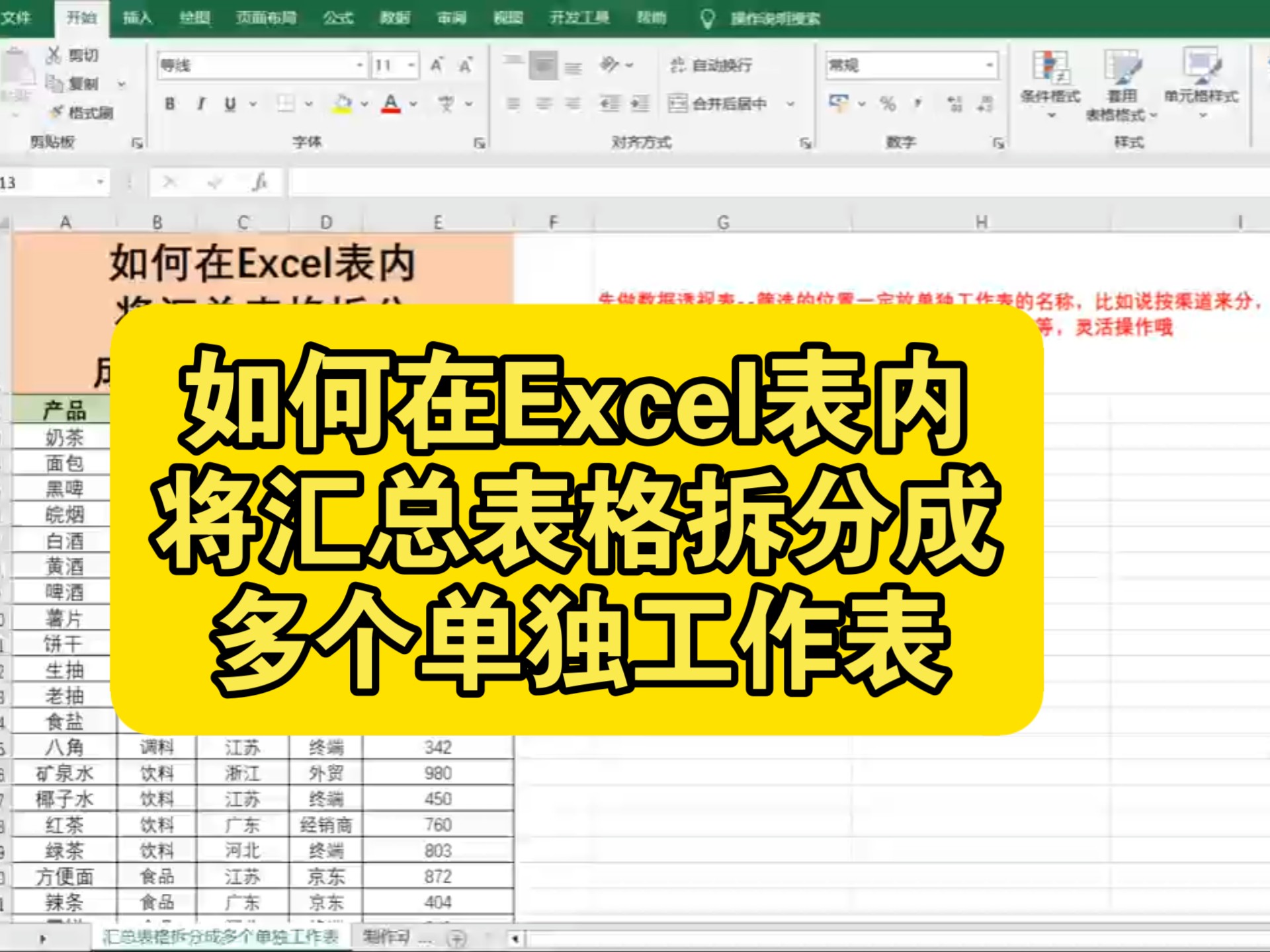 excel如何多表格汇总