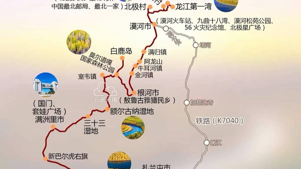 阿尔山+呼伦贝尔+漠河11天,全程 2975 km,东北大兴安岭阿尔山+呼伦贝尔额尔古纳湿地+漠河北极村11日环线旅游攻略路书视频(原创)【云途行摄】...